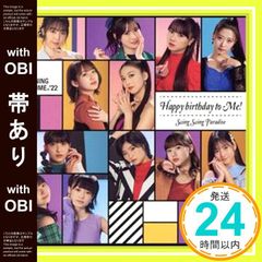 【帯あり】✨ほぼ新品✨Swing Swing Paradise/Happy birthday to Me! (初回生産限定盤B) [CD] モーニング娘。'22_06