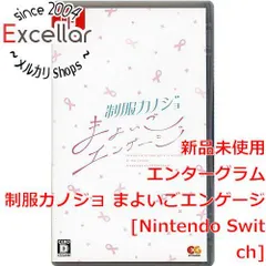 [bn:14] 制服カノジョ まよいごエンゲージ　Nintendo Switch