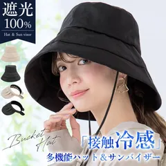 【暑さ対策】  帽子 レディース 完全遮光 遮光100% ハット サンバイザー 折りたたみ レディース ハット 深め 大きめ 日焼け防止 つば広 バケハ 綿 メンズ おしゃれ プレ