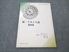 2024年最新】フランス語基礎の人気アイテム - メルカリ