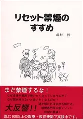 【中古】 リセット禁煙プラクティスマニュアル/東京六法出版/磯村毅 中古】 リセット禁煙プラクティスマニュアル/東京六法出版/磯村