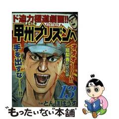 2023年最新】ようこそ甲州プリズンへの人気アイテム - メルカリ