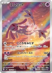 ポケモン AR エムリット ＝No.582