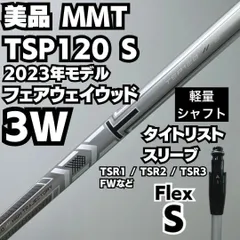 2025年最新】mmt シャフトの人気アイテム - メルカリ