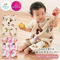 ディズニー 2WAY毛布スリーパー キッズ 子ども用 37×56cm 暖かい 着る毛布 洗える 袖付きベスト カバーオール ルームウェア　新品　【BC-2WAYZ1】