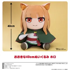 ホロ　狼と香辛料　ぬいぐるみ　きゃらもふ　青島文化教材社 ホロ 狼と香辛料 ぬいぐるみ きゃらもふ 青島文化教材社 ホロ 狼