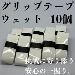 グリップ　白　黒10個ずつ