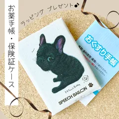 【フレンチブルドッグ／黒】お薬手帳／保険証ケース　母子手帳ケース／マルチカバー🌟ラッピング対応🌟プレゼントにも♪