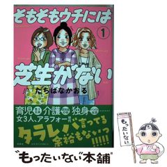 [중고] 원래 우치에는 잔디가 없다 1 (줄 코믹스) / 타치바나 카오루 / 후타바샤