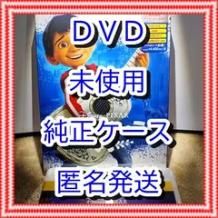 ２点　❤　リメンバーミー、ラーヤと龍の王国　DVD　のみ　❤　純正ケース付　新品開封　未再生　MovieNEX　ディズニー　■　キッズ　アニメ　ムービー　映画　迅速匿名発送　メルカリ便　未使用　ブルーレイBlu-rayも他で出品