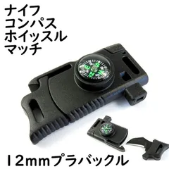 ナイフ付ベルトバックル　護身用　パラコードブレス製作に　マッチコンパスホイッスル