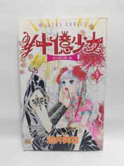 ★まとめ買いが安い★￥十億少女 第9巻 (あすかコミックス) 酒井 美羽