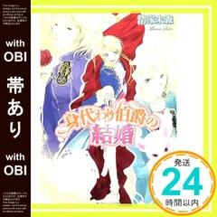 身代わり伯爵 シリーズ5 結婚行進曲 文庫 1-6巻セット (角川ビーンズ文庫) 身代わり伯爵 シリーズ5 結婚行進曲 文庫 1-6巻セット (角川