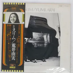 2025年最新】荒井由実 ミスリムの人気アイテム - メルカリ