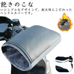 防水 ハンドルカバー スクーター 防風 冬用 バイク用 ツーリング 防寒 厚手 原付バイク 自転車 反射テープ レイン 汎用 オートバイ 左右セット 通勤 通学 コンパクト 簡単装着 レイングッズ バイク用 カバー 雨