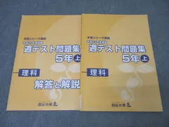 【予習シリーズ】四谷大塚2022年度版週テスト問題集　5年上下算理社セット12冊 四谷大塚 予習シリーズ 5年上下 演習問題集セット - メルカリ