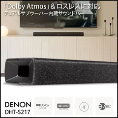 [新品未開封]DENON DHT-S217 ブラック DHT-S217 - デュアルサブウーハー内蔵サウンドバー | Denon - 日本