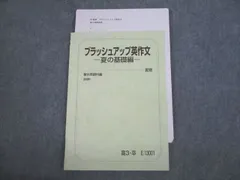 【駿台】『東大英語Ⅱ(英作文)　勝田耕史師』 駿台夏期講習 東大英語Ⅱ(英作文) - メルカリ