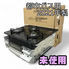 ビルトインガスコンロ ハーマン新品未使用！ ビルトインガスコンロ ハーマン」の人気商品一覧 | 安い商品を