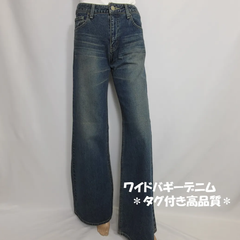 150・160サイズ相当　BISON CELLULOID ワイドバギー デニム ジーンズ フレアパンツ　ブルー　S・Mサイズ　当店一番人気　カテゴリーC　タグ付き未使用品＊訳あり良品＊
