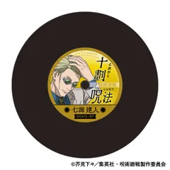 【新品・公式】呪術廻戦 第2期 レコードコースター／第2弾 七海 建人 公式グッズ colleize