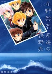 2024年最新】星野架名の人気アイテム - メルカリ