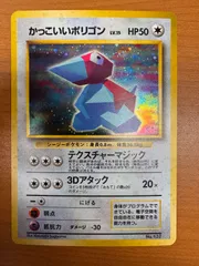 状態B かっこいいポリゴン LV 15 No 137 旧裏 ホロ ポケカ ポケモン ポケモンカードゲーム