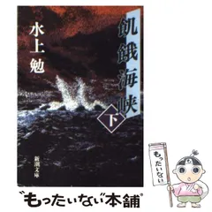 2024年最新】飢餓海峡の人気アイテム - メルカリ