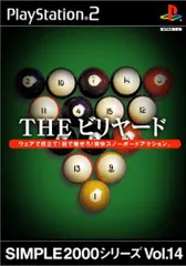 SIMPLE2000シリーズ Vol.14 THEビリヤード
