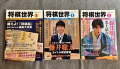 『将棋世界』2020年７、８、９月号