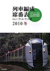 2024年最新】列車編成席番表の人気アイテム - メルカリ