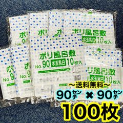 業務用　ポリ風呂敷　100枚