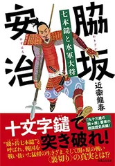 脇坂安治 七本鑓と水軍大将