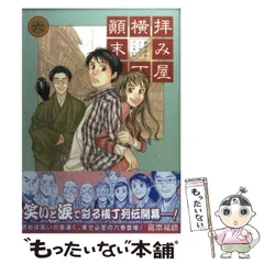 2025年最新】拝み屋横丁顛末記の人気アイテム - メルカリ