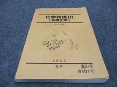 駿台　2004 夏期　化学特講Ⅰ　天然有機物と高分子化合物　4冊 駿台 化学 2022年夏期講習 天然有機物と高分子化合物 - メルカリ