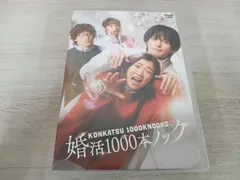 2025年最新】婚活1000本ノック DVD BOX [DVD]の人気アイテム