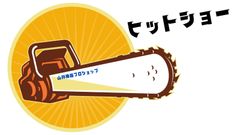 種類3:5枚セット 【送料無料】ツムラ ツル草三枚刃（旧 山林用三