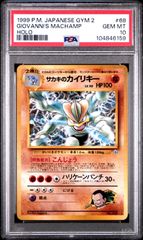 ★【PSA10】サカキのカイリキー（Giovanni’s Machamp） HOLO ポケモンカード 1999年 GYM2 No.068 旧裏