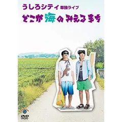 (未使用･未開封品)　ベストネタシリーズ うしろシティ [DVD] wyeba8q 2025年最新】Yahoo!オークション -うしろシティ dvdの中古品