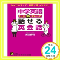 【中古】 「続く」英会話 Ｓｐａｒｋｌｉｎｇ　Ｅｎｇｌｉｓｈ！/ユニコム/東後勝明 2025年最新】東後勝明の人気アイテム - メルカリ