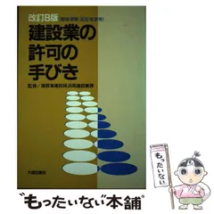 2026年最新】改訂25版 建設業の許可の手びきの人気アイテム - メルカリ