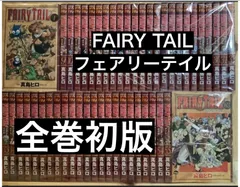 フェアリーテイル　全巻　初版　帯付　多数 Amazon.co.jp: フェアリーテイル全巻セット : ホーム＆キッチン