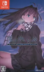 NS 魔法使いの夜 通常版
