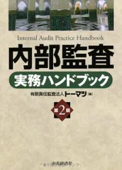 監査実務ハンドブック2025年版 Amazon.co.jp: 監査実務ハンドブック2025年版 : 日本公認会計士