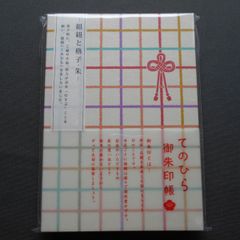 てのひら御朱印帳 GN-6396　組紐と格子・朱