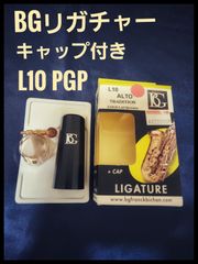 BG リガチャー　キャップ付き　L10PGP　アルトサックス用