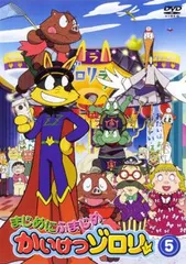 まじめにふまじめ かいけつゾロリ 5【アニメ 中古 DVD】レンタル落ち