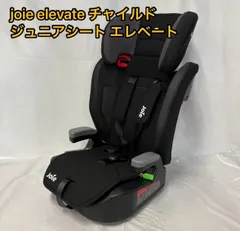 美品✨Joie チャイルドシート エレベート ブラック ジュニアシート エレベート Joie ジョイー チャイルドシート ジュニアシートの