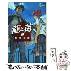 2025年最新】龍と苺の人気アイテム - メルカリ