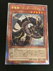 【広店】遊戯王　雷電龍サンダードラゴン　25th【053-3089】